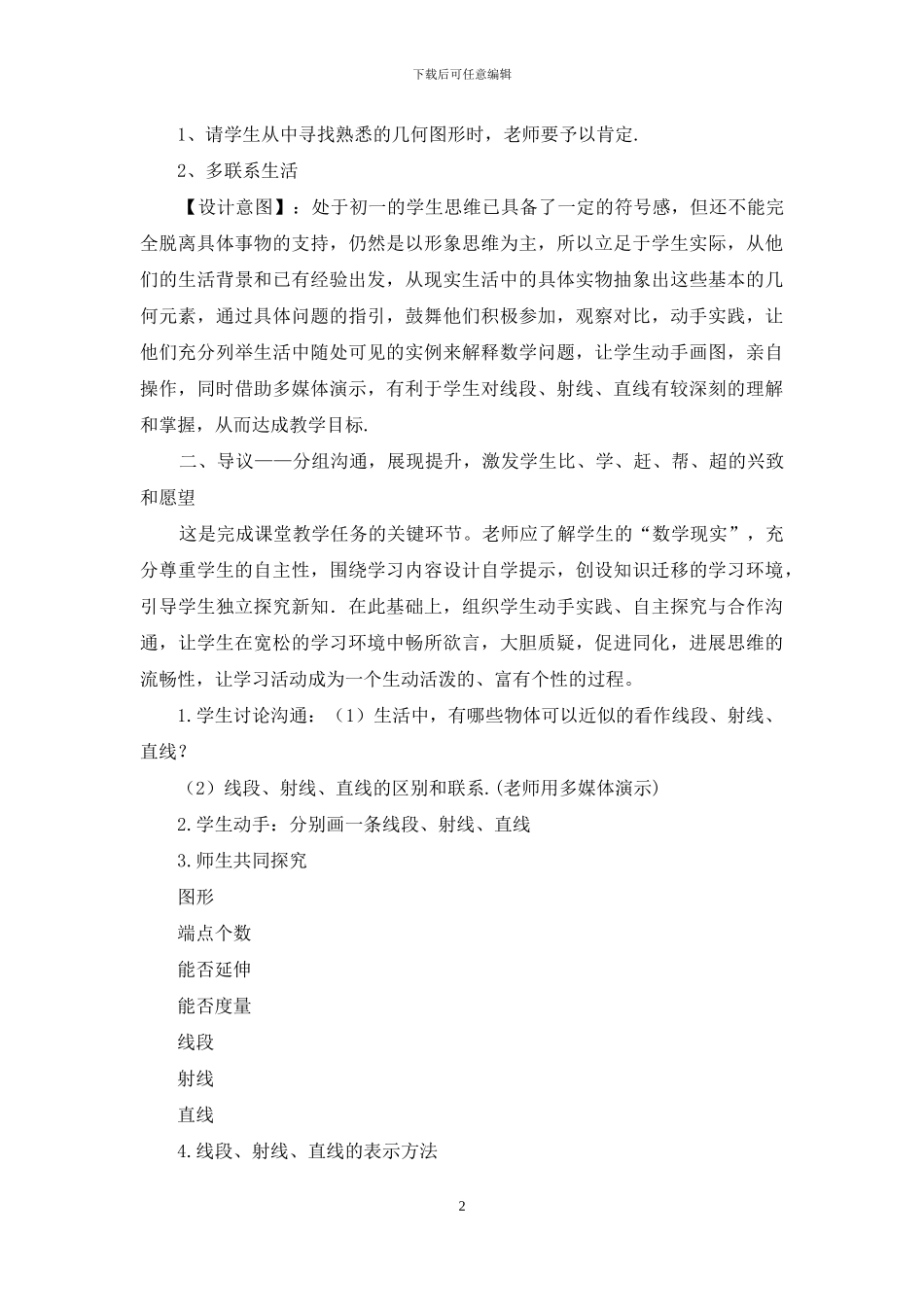 学案引导下授导课教学案例分析_第2页