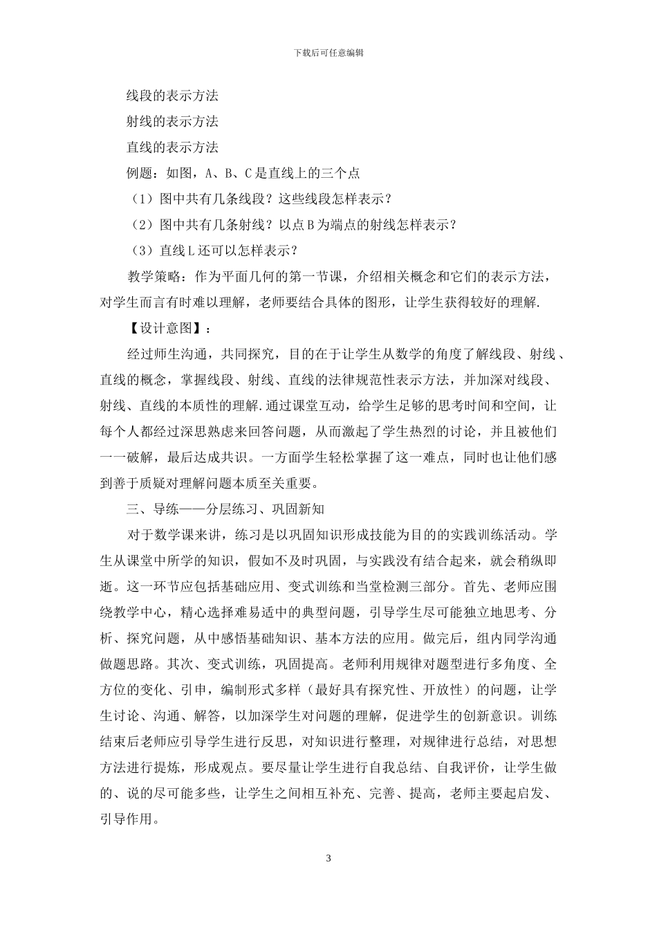 学案引导下授导课教学案例分析_第3页
