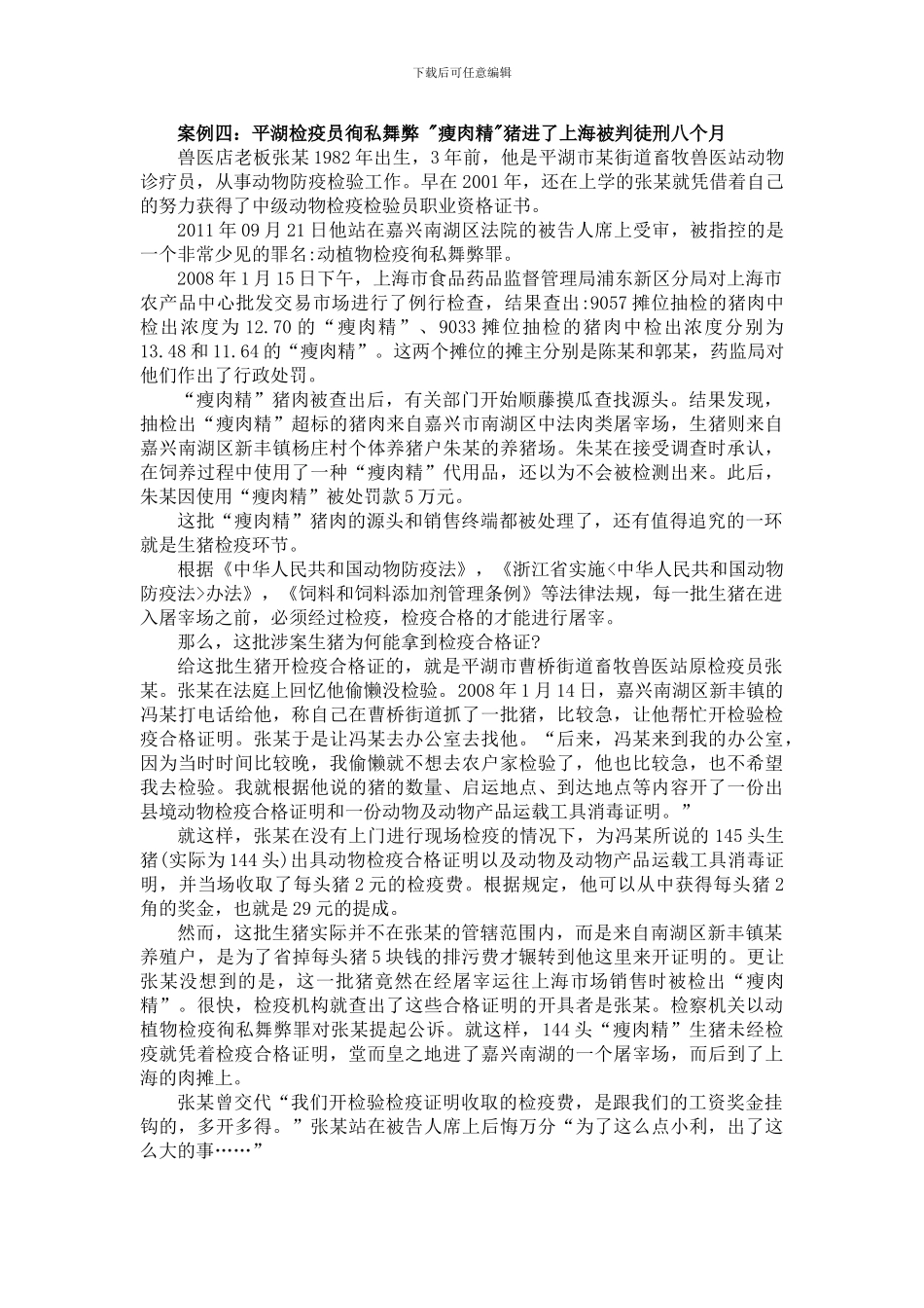 学案例-搞反思-加强检疫环节瘦肉精监管_第2页