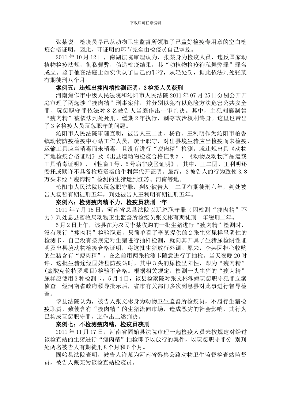 学案例-搞反思-加强检疫环节瘦肉精监管_第3页