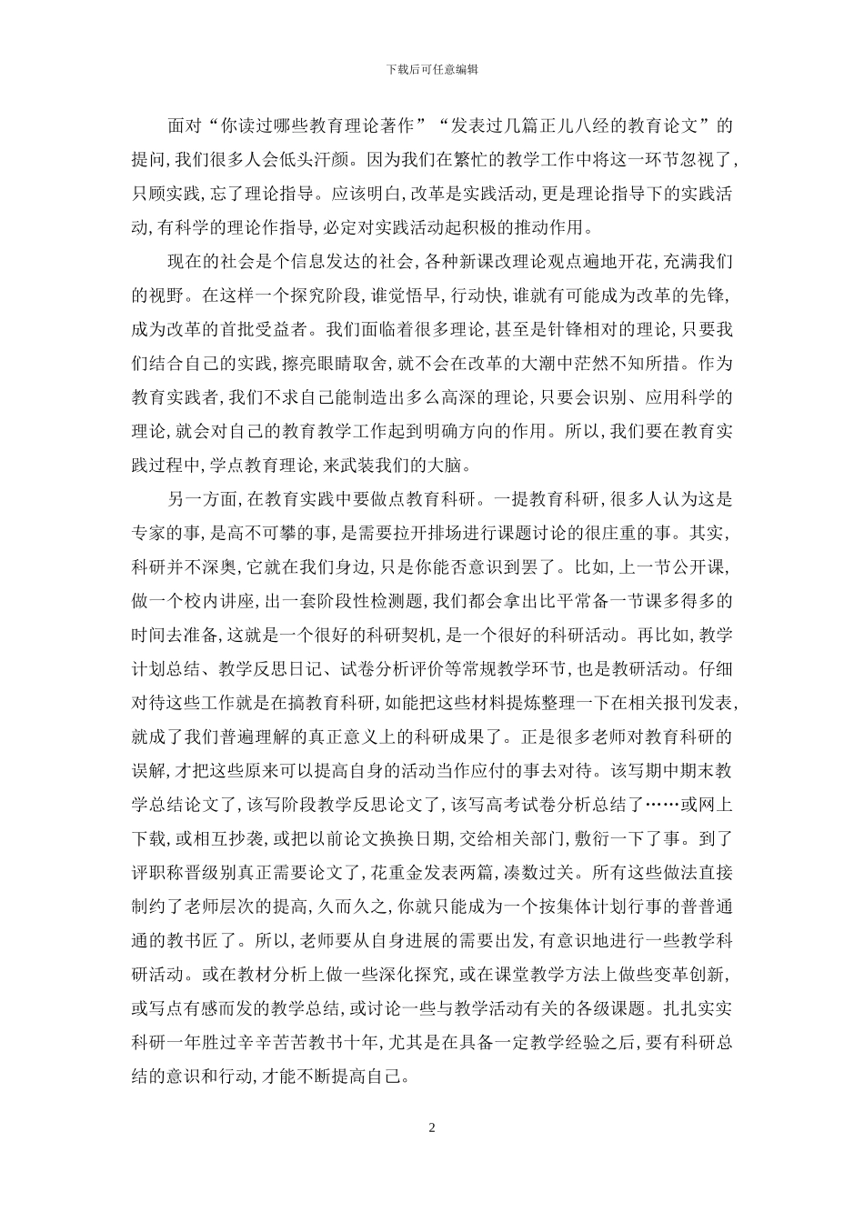 学点教育理论-做点教育科研_第2页