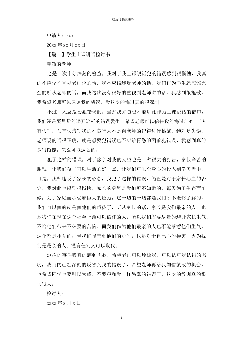 学生上课讲话检讨书示例_第2页