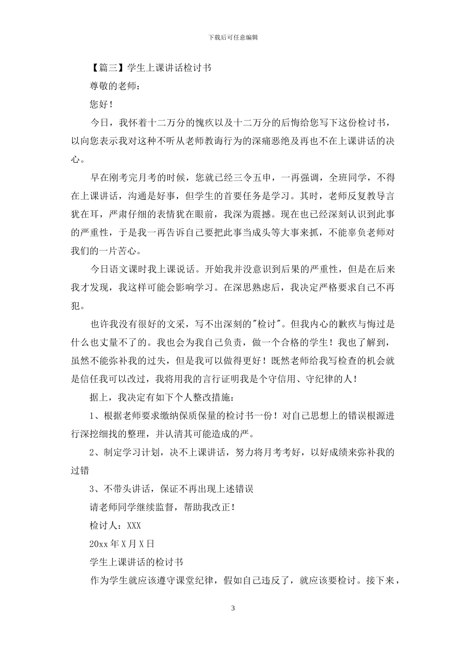 学生上课讲话检讨书示例_第3页