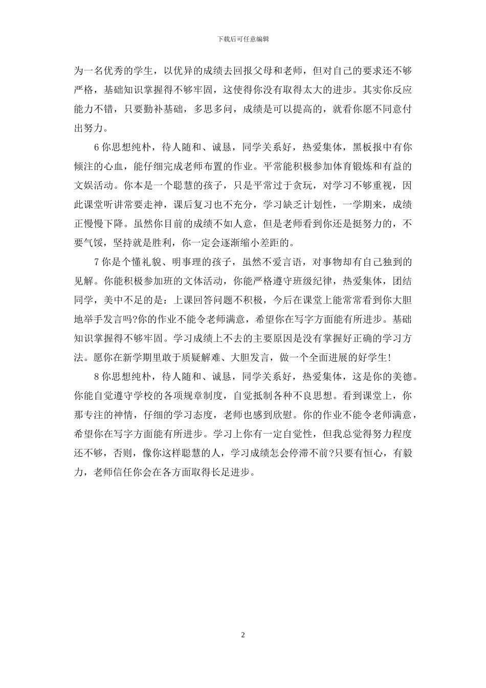 学生个人评语_第2页