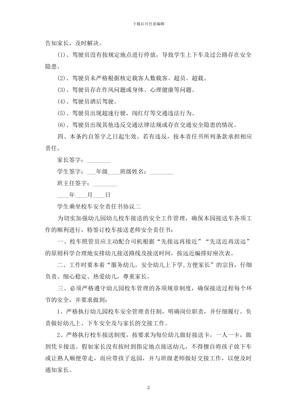 学生乘坐校车安全责任书协议_第2页
