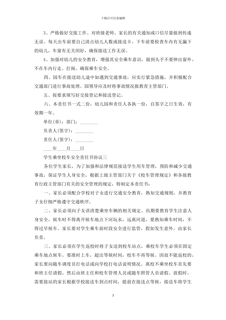 学生乘坐校车安全责任书协议_第3页