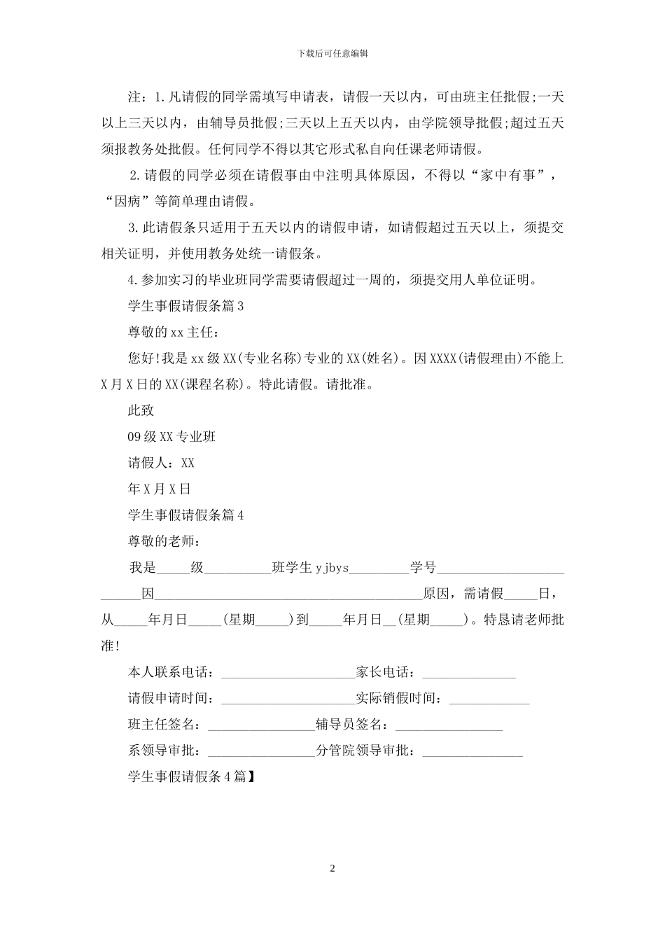 学生事假请假条4篇_第2页