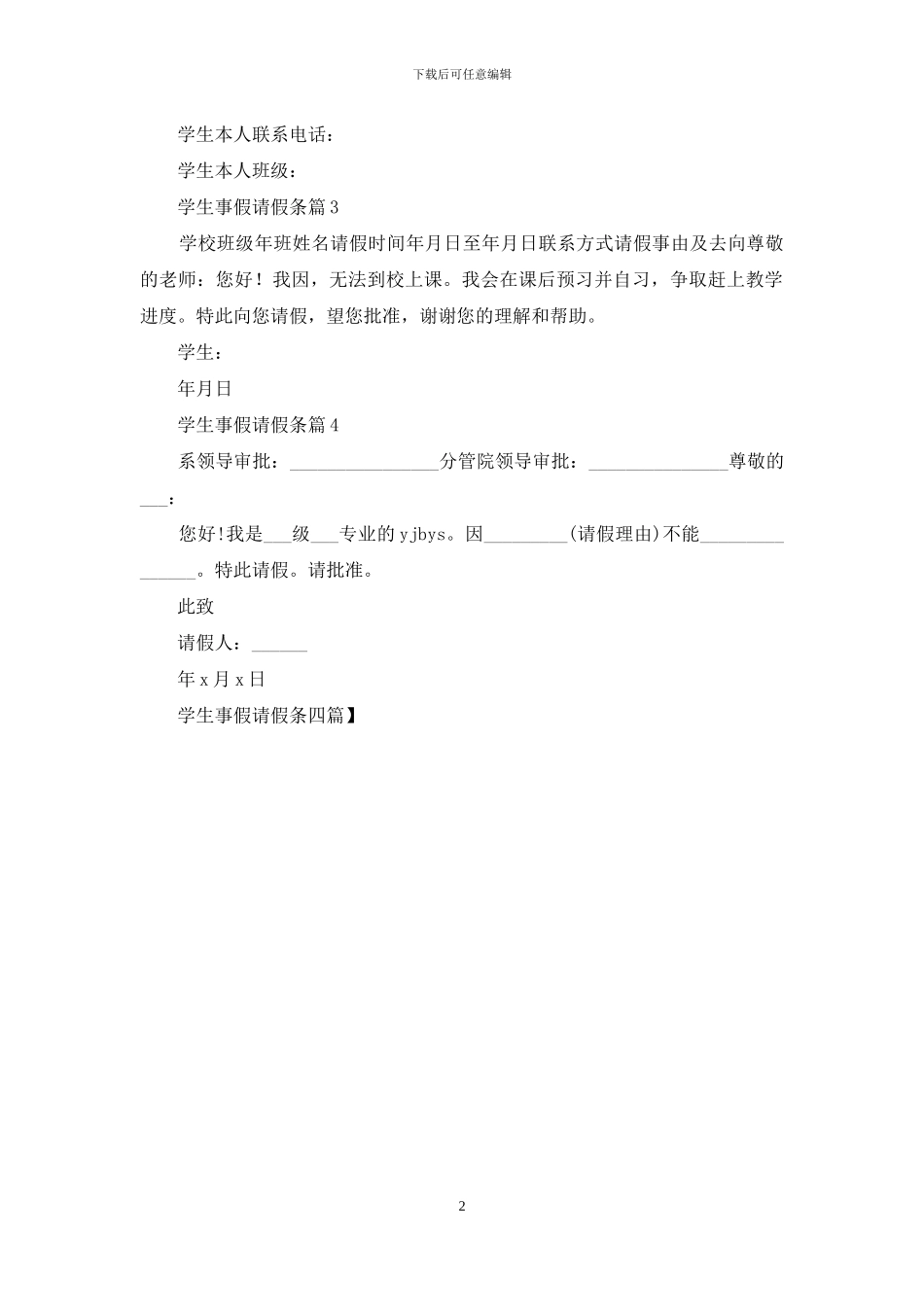 学生事假请假条四篇_第2页