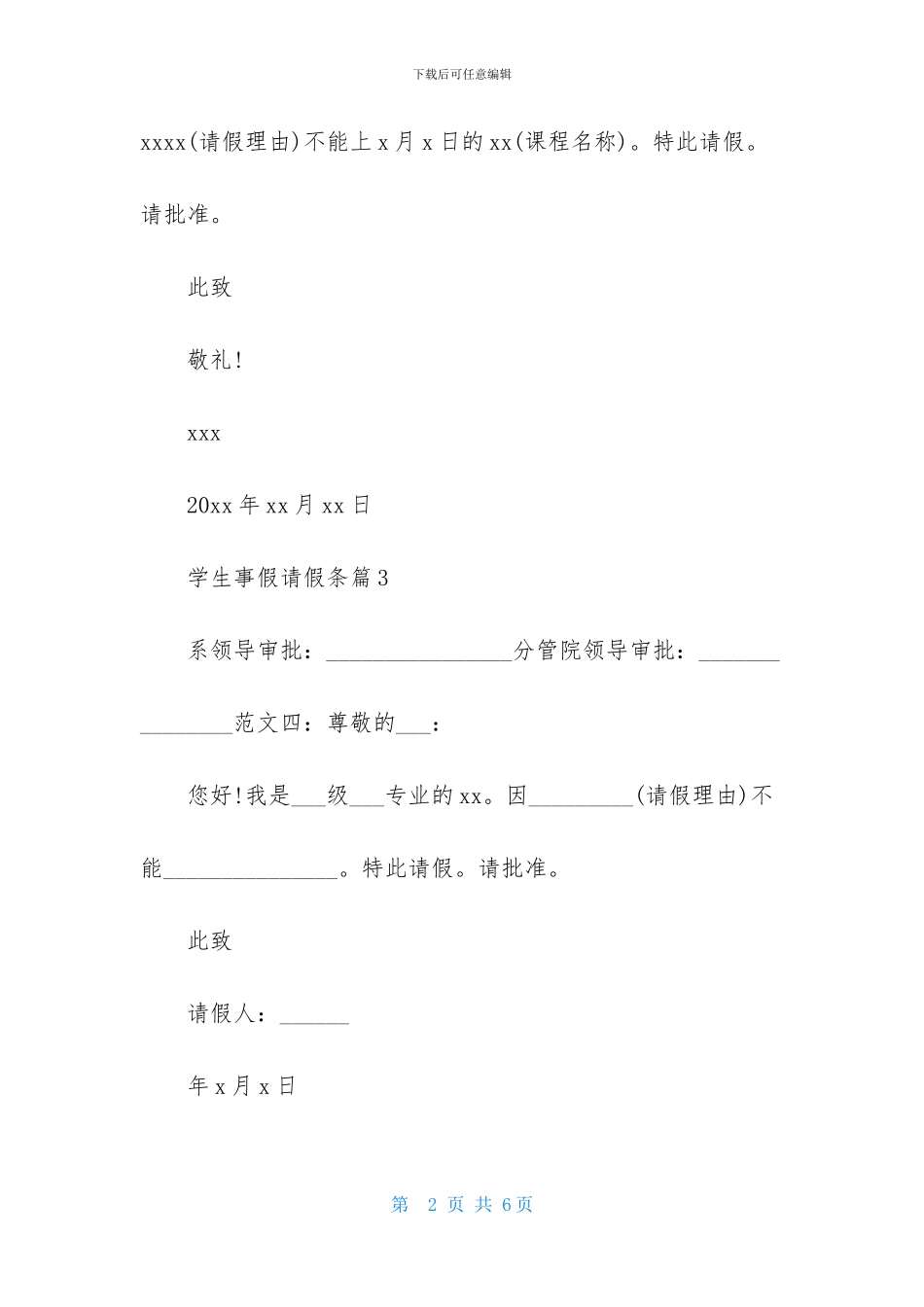 学生事假请假条范文集锦7篇_第2页