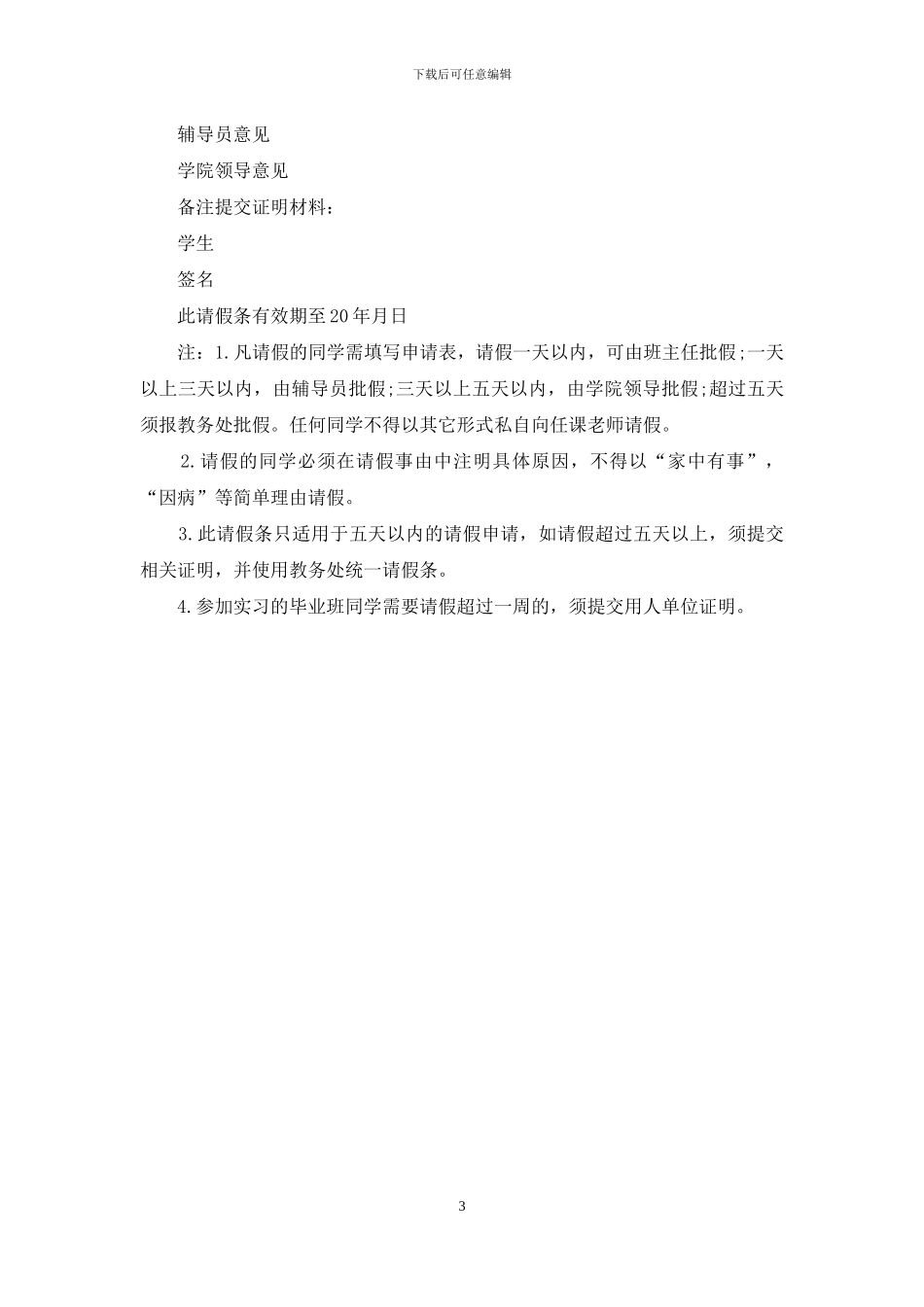 学生事假请假条汇编5篇_第3页