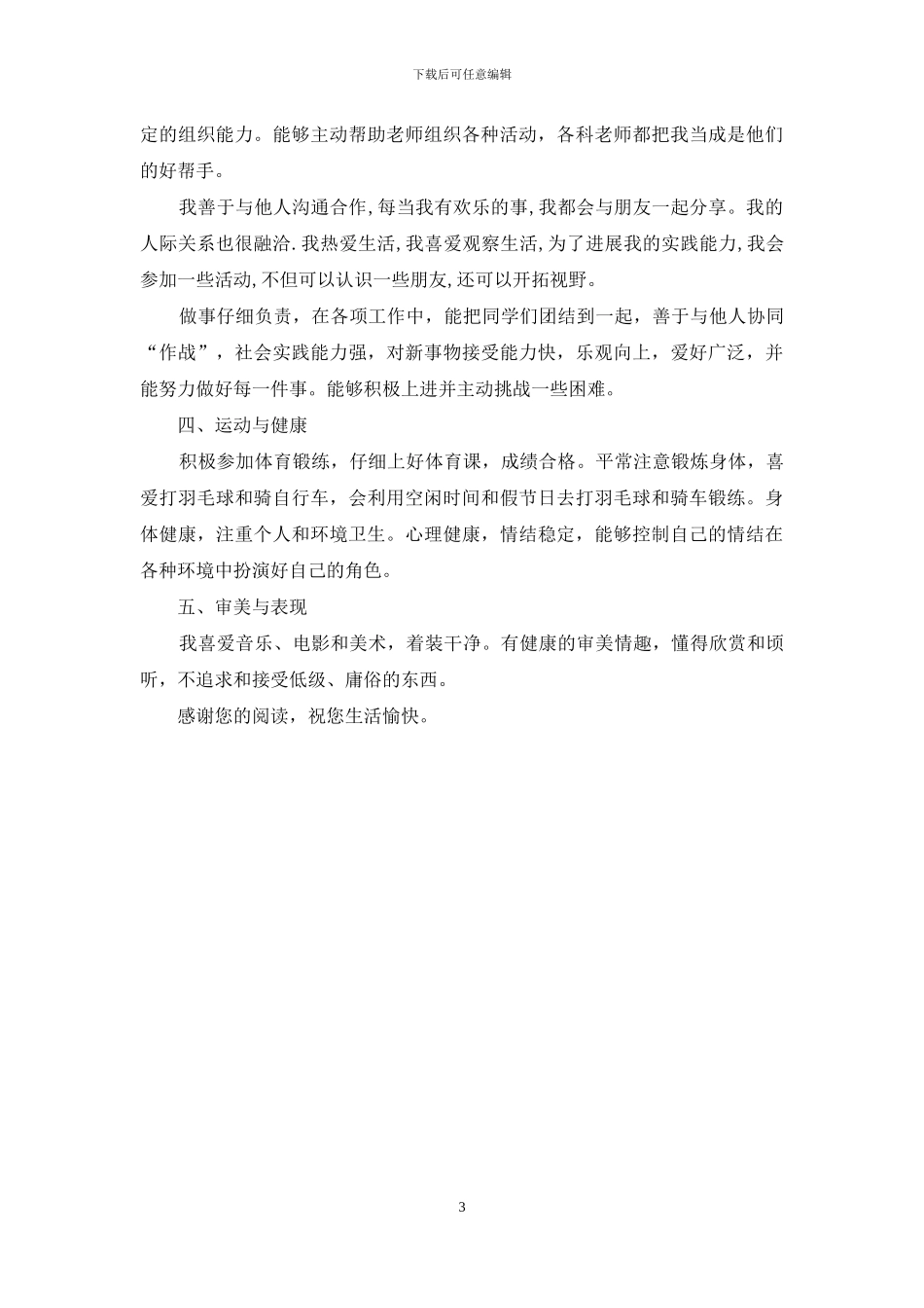 学生五个维度自我评价_第3页