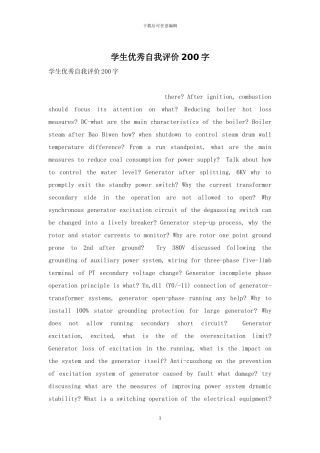 学生优秀自我评价200字