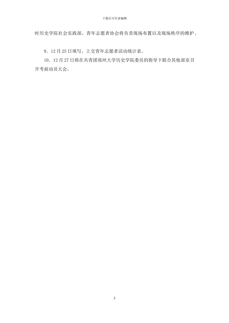 学生会12月工作总结_第2页