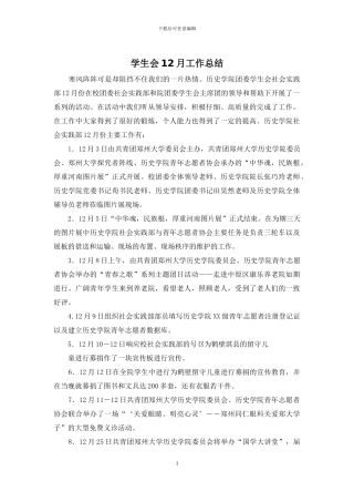 学生会12月工作总结