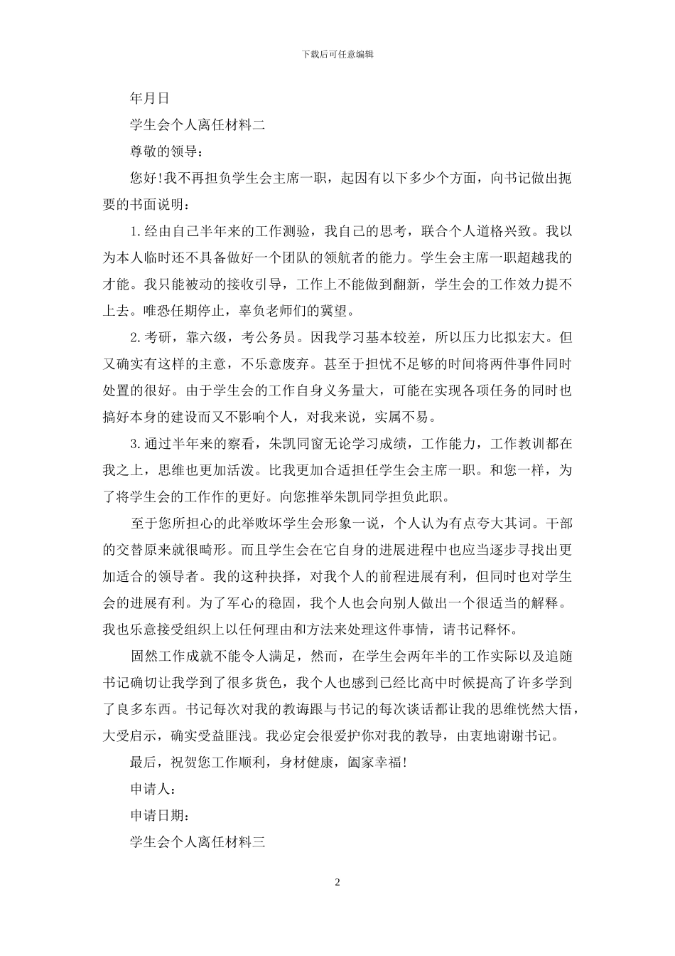 学生会个人离任材料_第2页