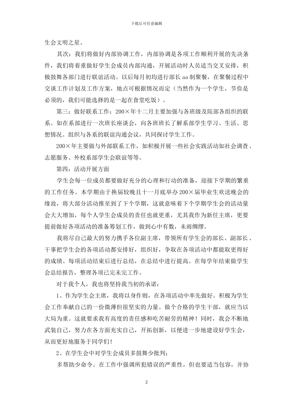 学生会主席就职演说稿_第2页