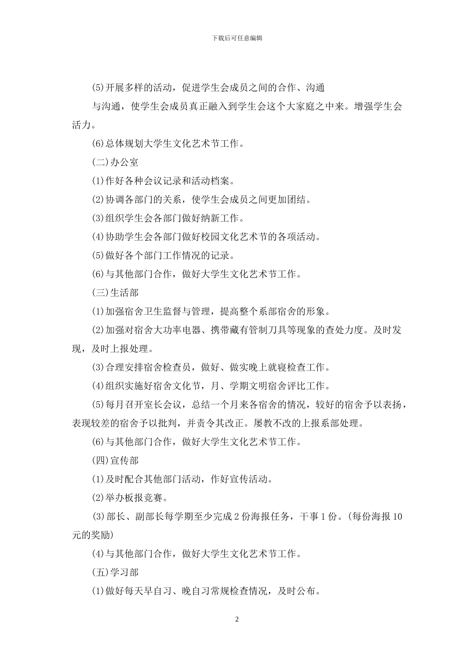 学生会主席月工作总结_第2页