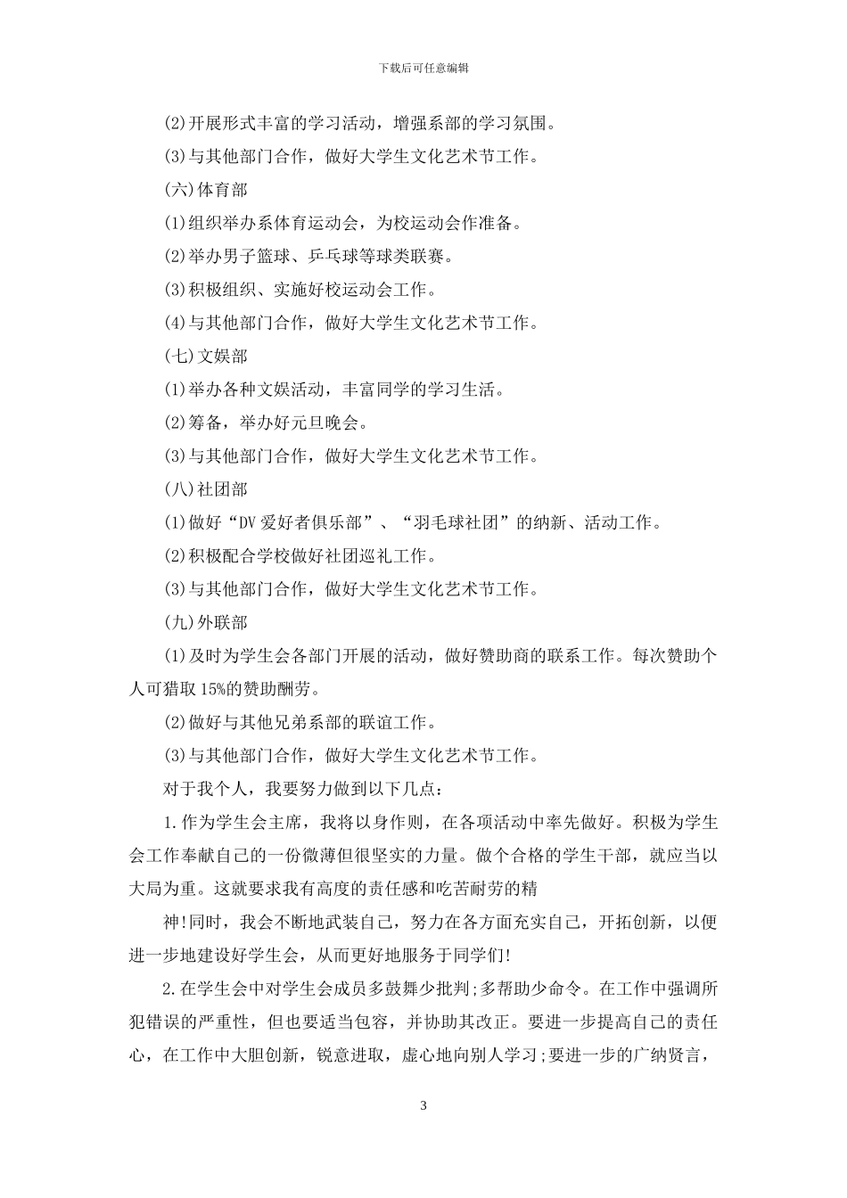 学生会主席月工作总结_第3页