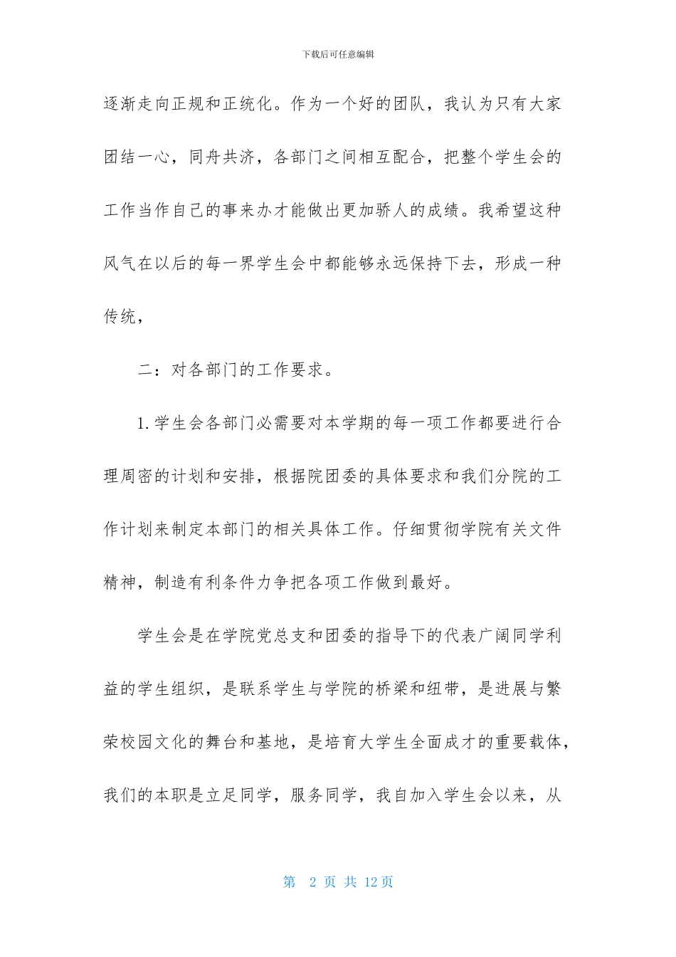 学生会主席述职报告_第2页