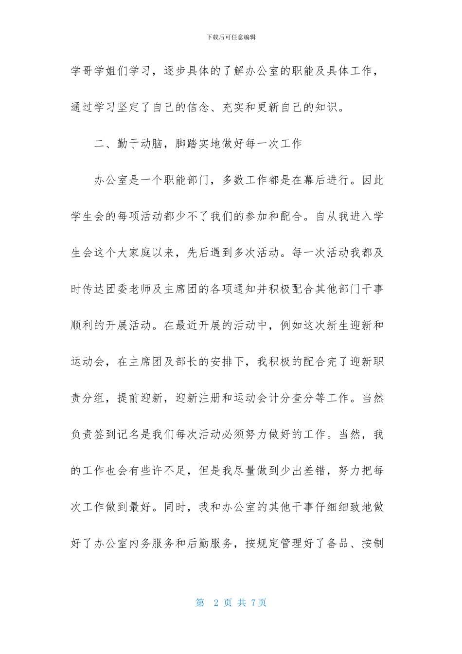 学生会书记述职报告_第2页