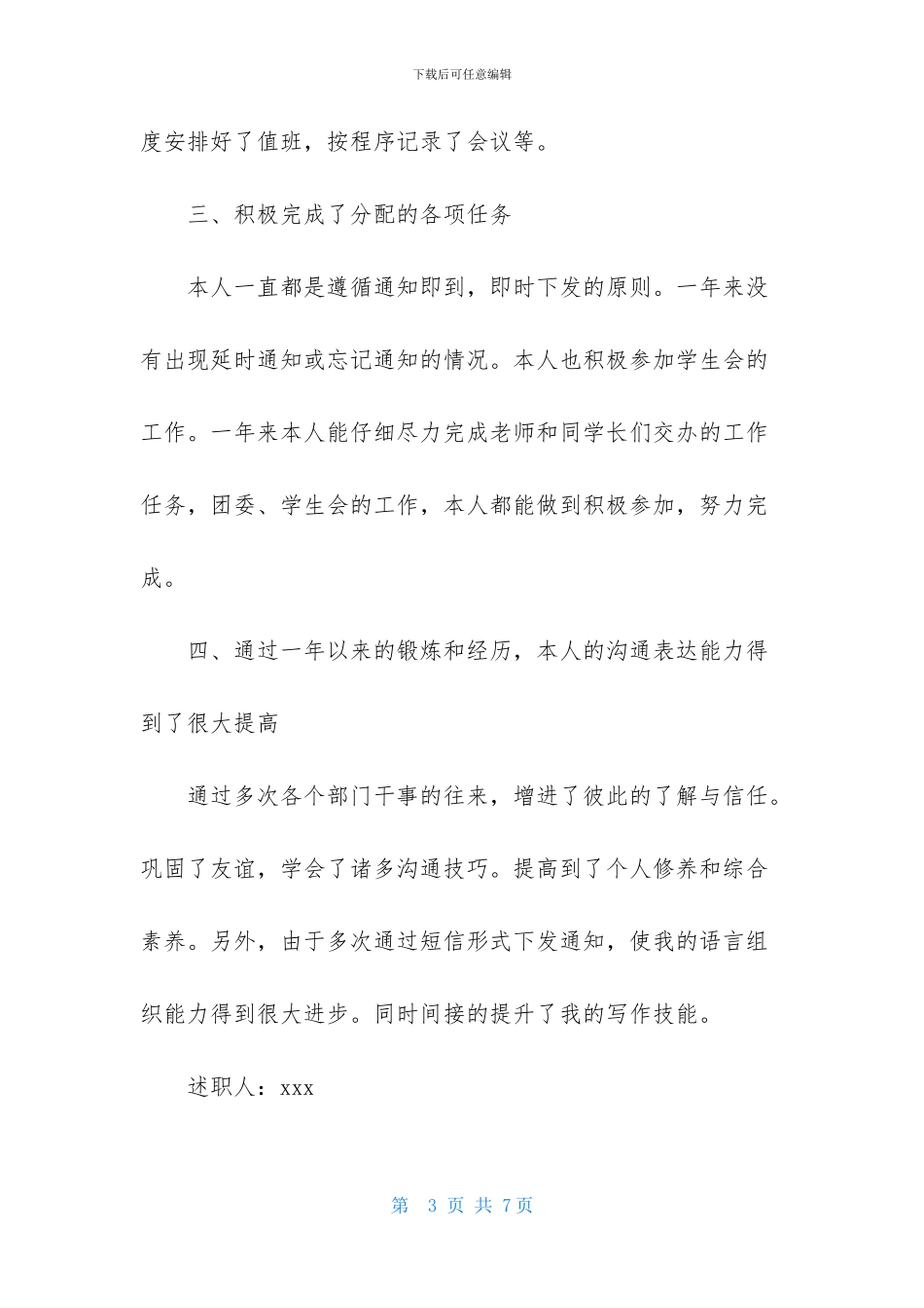 学生会书记述职报告_第3页