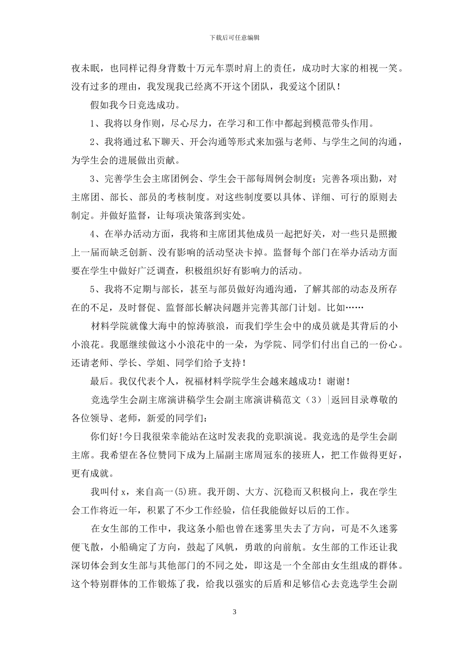 学生会副主席演讲稿范文4篇_第3页