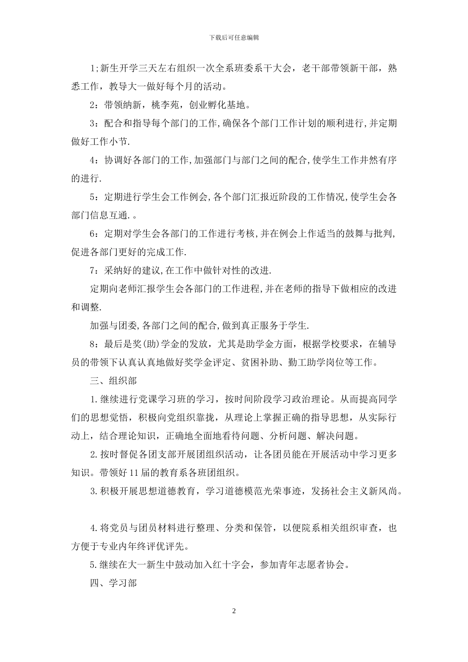 学生会办公室工作计划汇编5篇_第2页