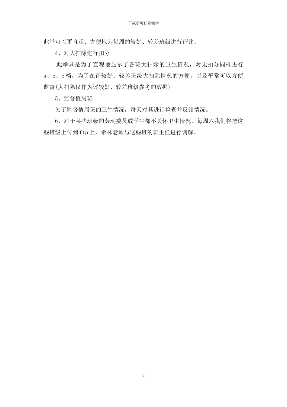 学生会劳卫部期末工作总结范文_第2页