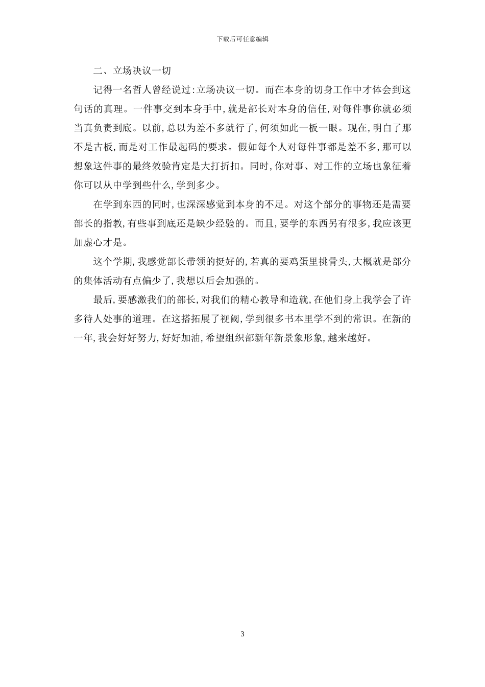 学生会外宣部六月份工作总结_第3页