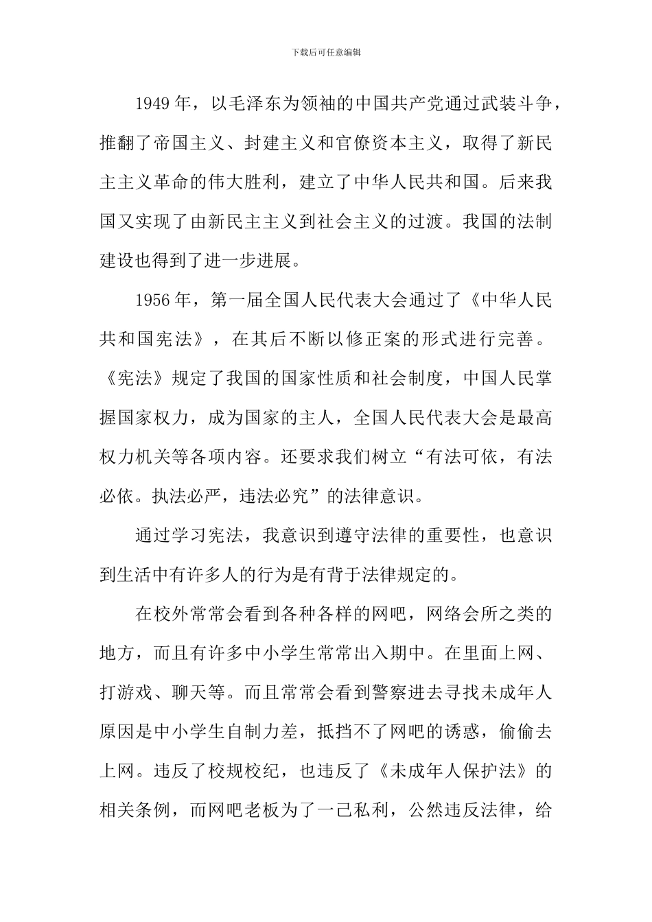 学法懂法遵法护法作文_第2页