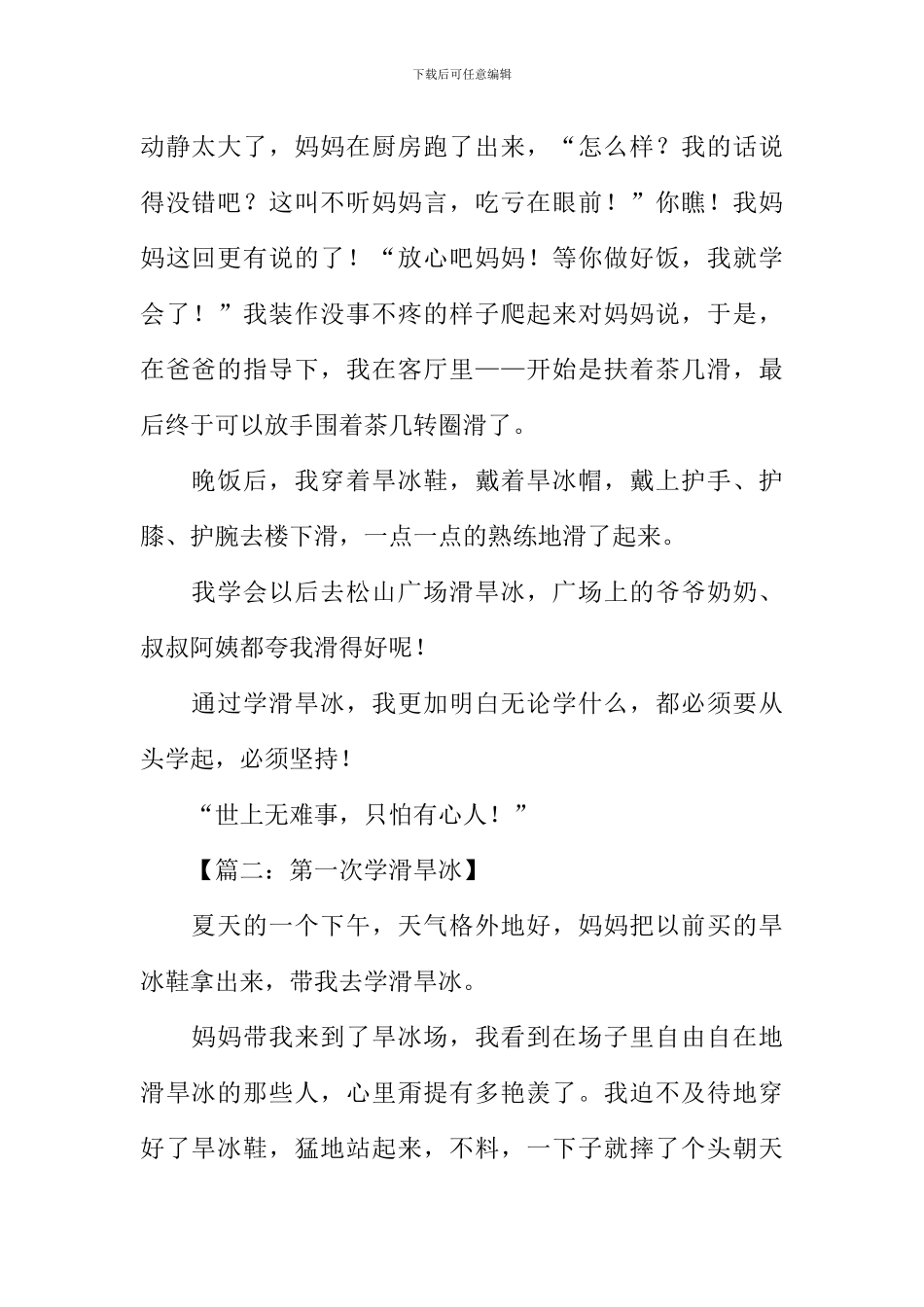 学滑旱冰作文500字_第2页