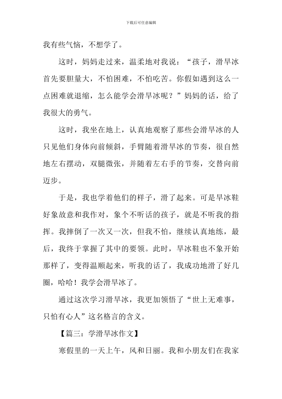 学滑旱冰作文500字_第3页