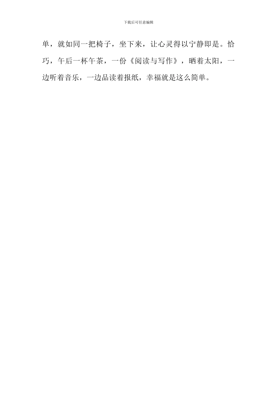 学海无涯有你作舟作文_第3页