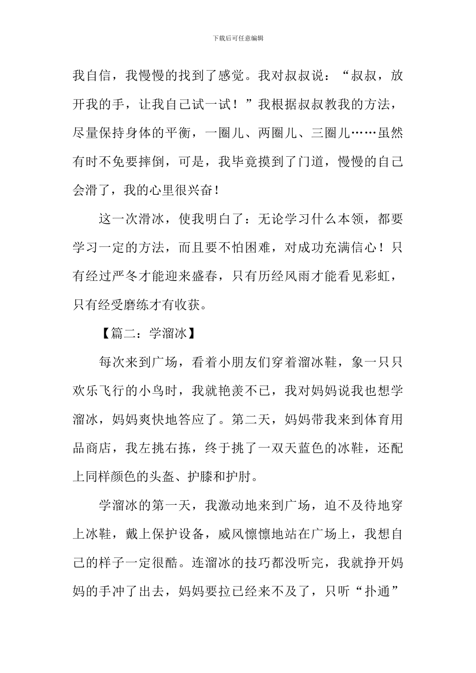 学溜冰作文500字_第2页