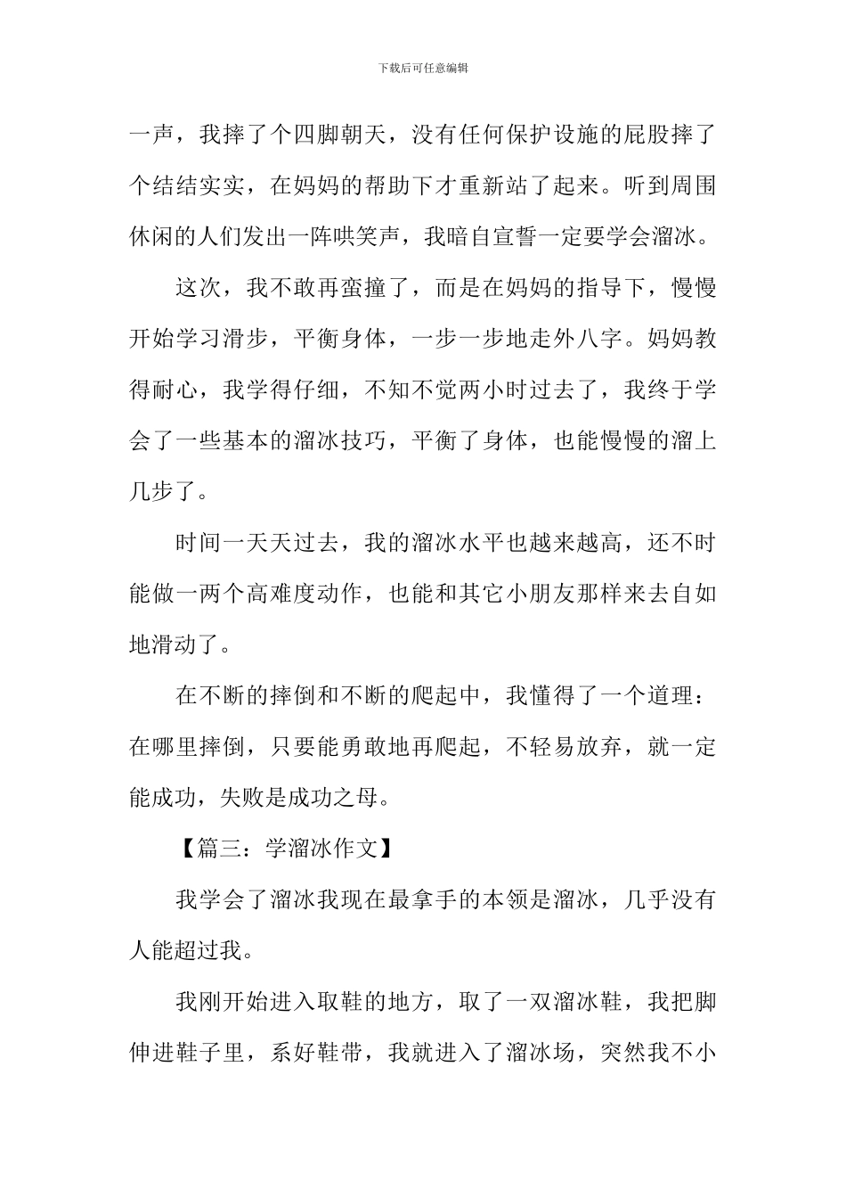 学溜冰作文500字_第3页