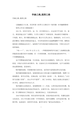 学森之路-强国之路