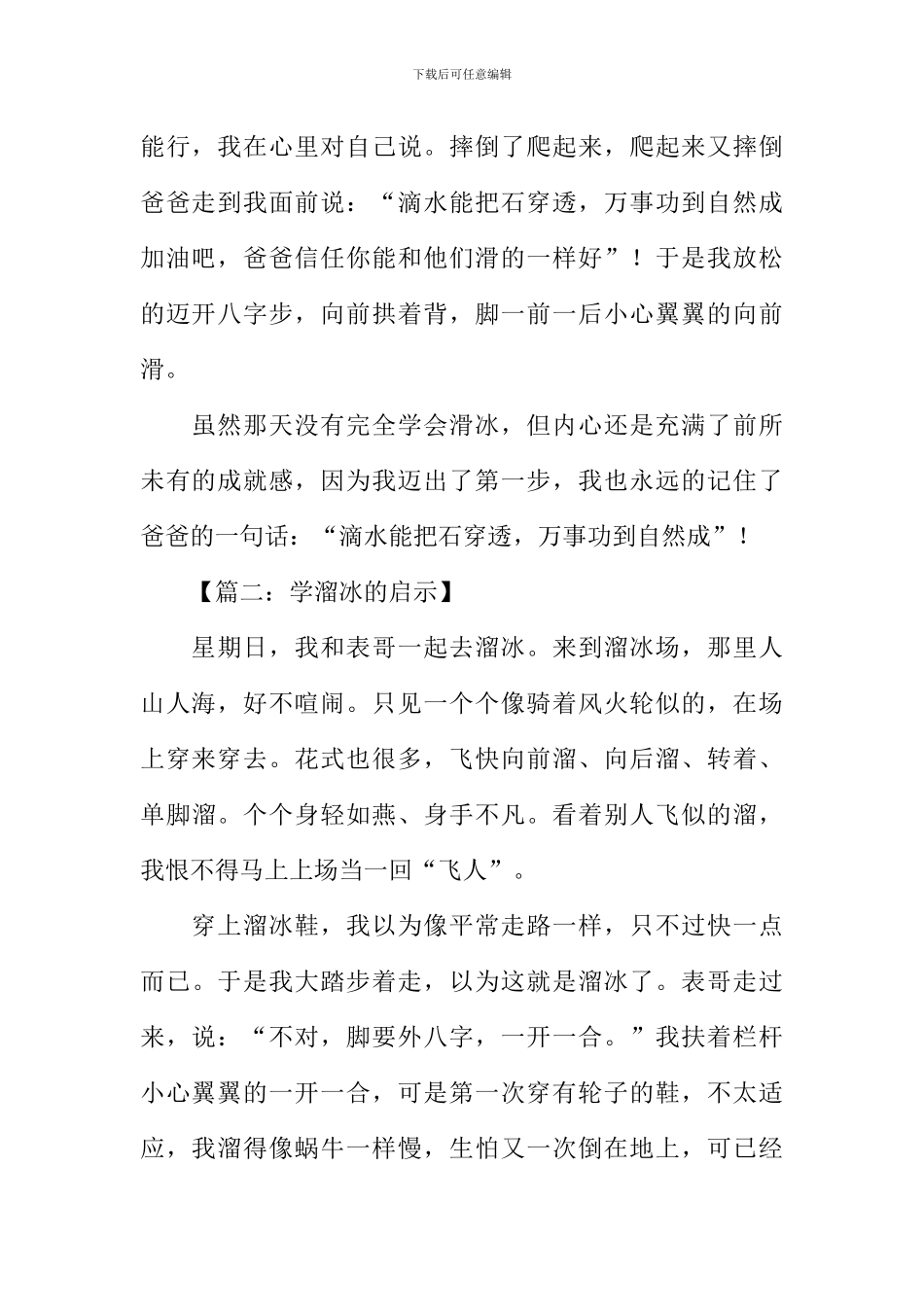 学溜冰的启示作文_第2页