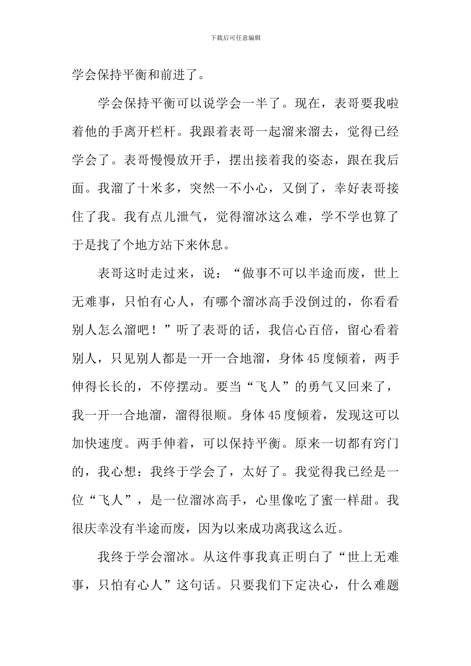 学溜冰的启示作文_第3页