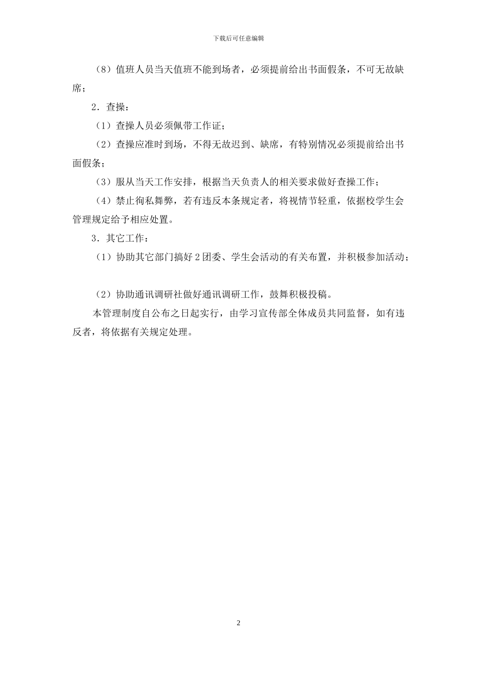 学生会学习宣传部工作管理制度_第2页