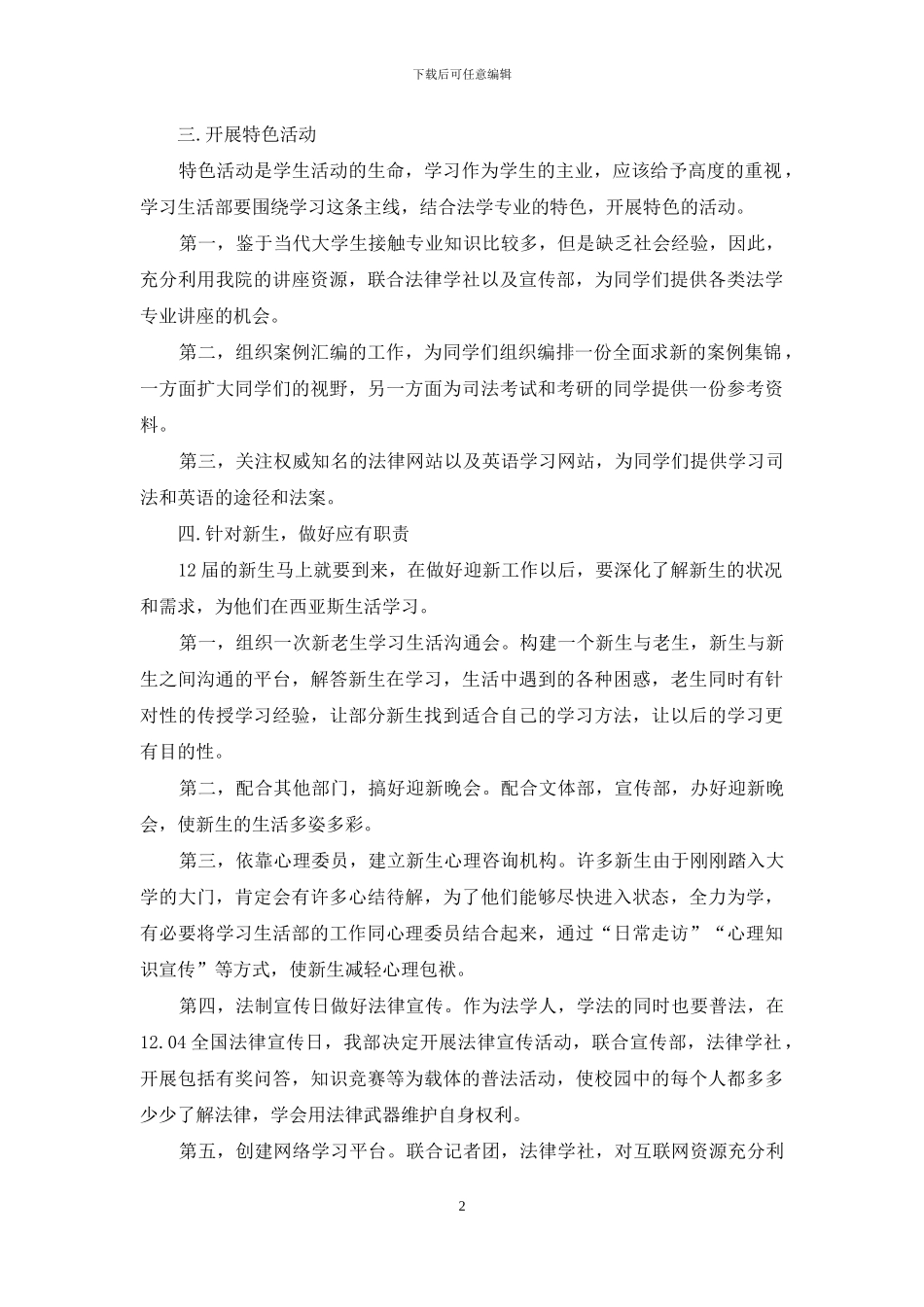 学生会学习生活部2024_第2页