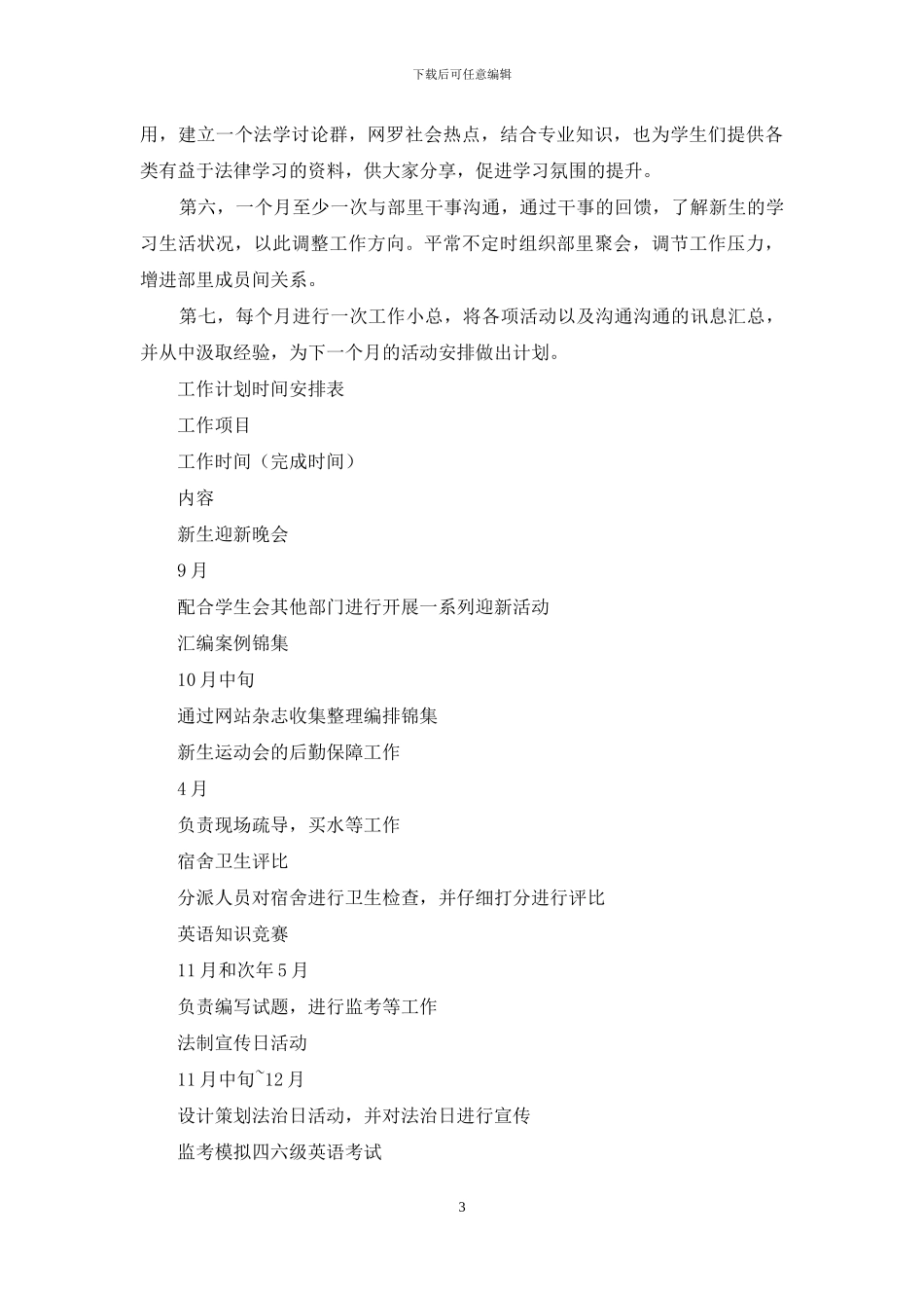 学生会学习生活部2024_第3页