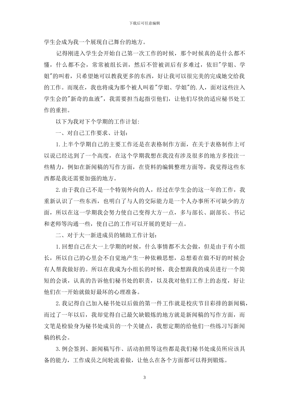 学生会干事个人工作计划_第3页