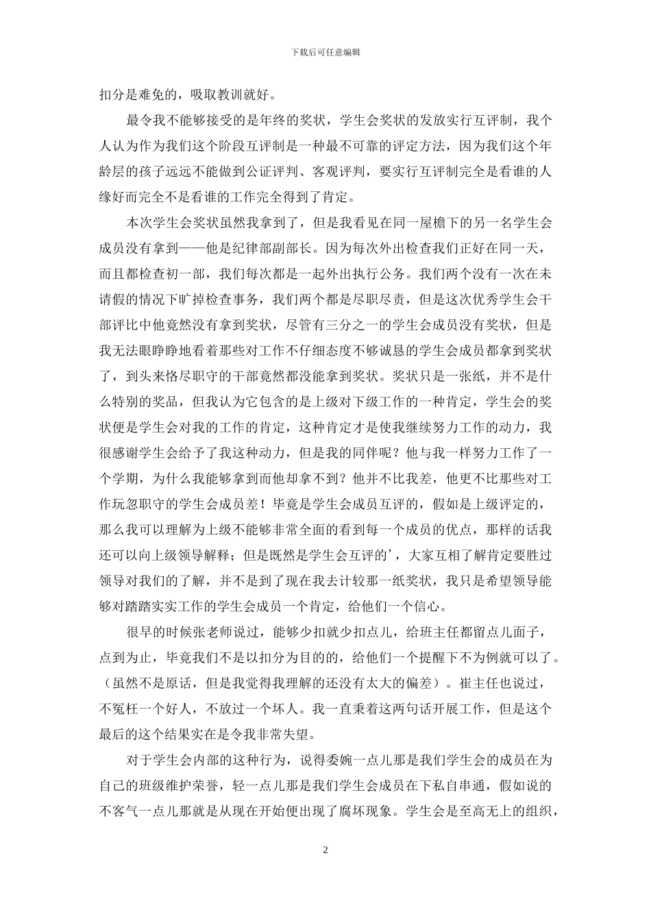 学生会干事辞职报告3篇_第2页