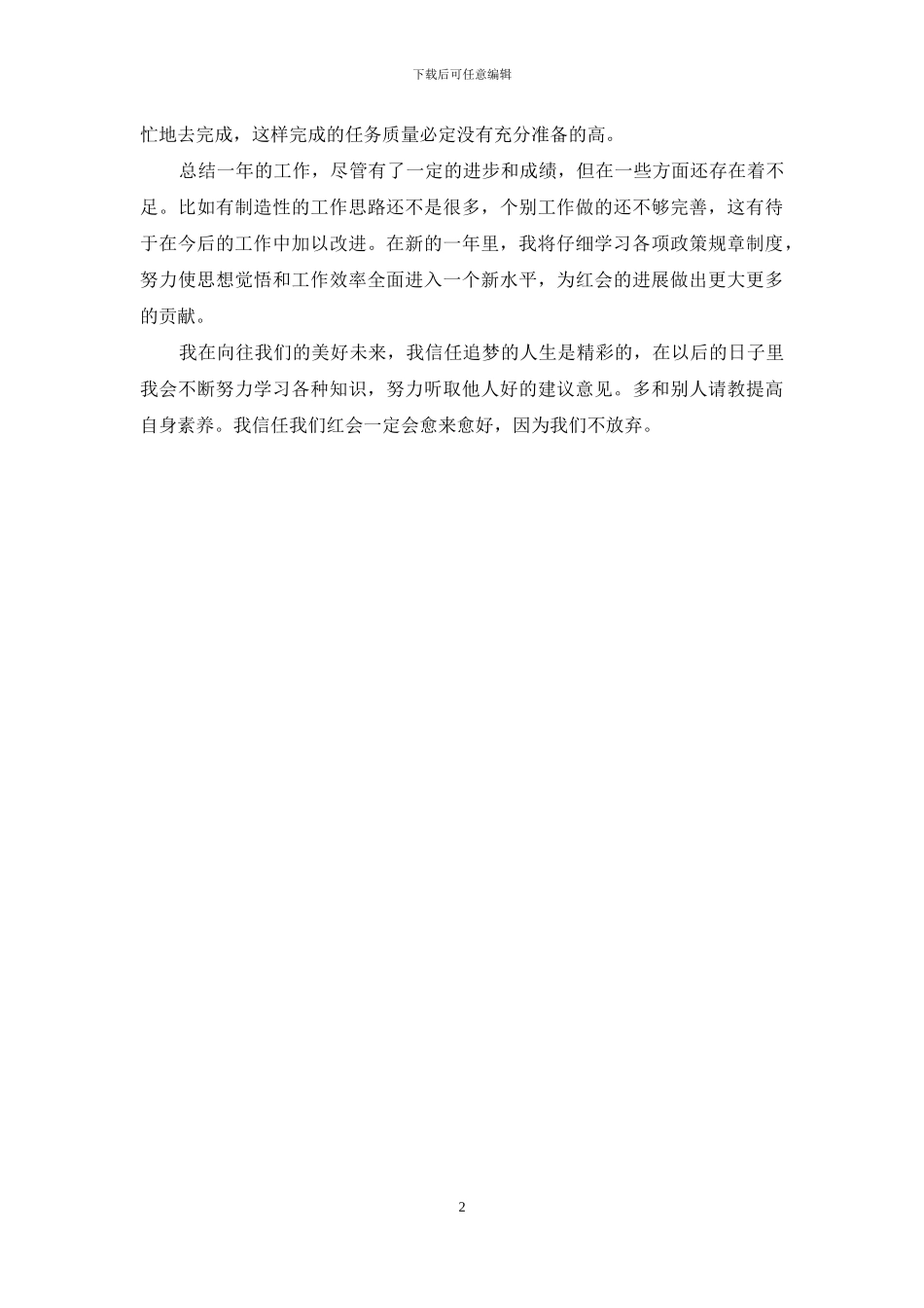 学生会干事年度自我总结_第2页