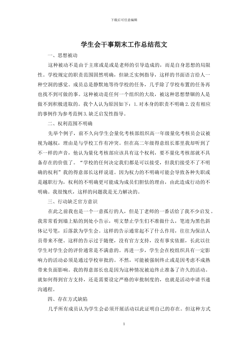 学生会干事期末工作总结范文_第1页