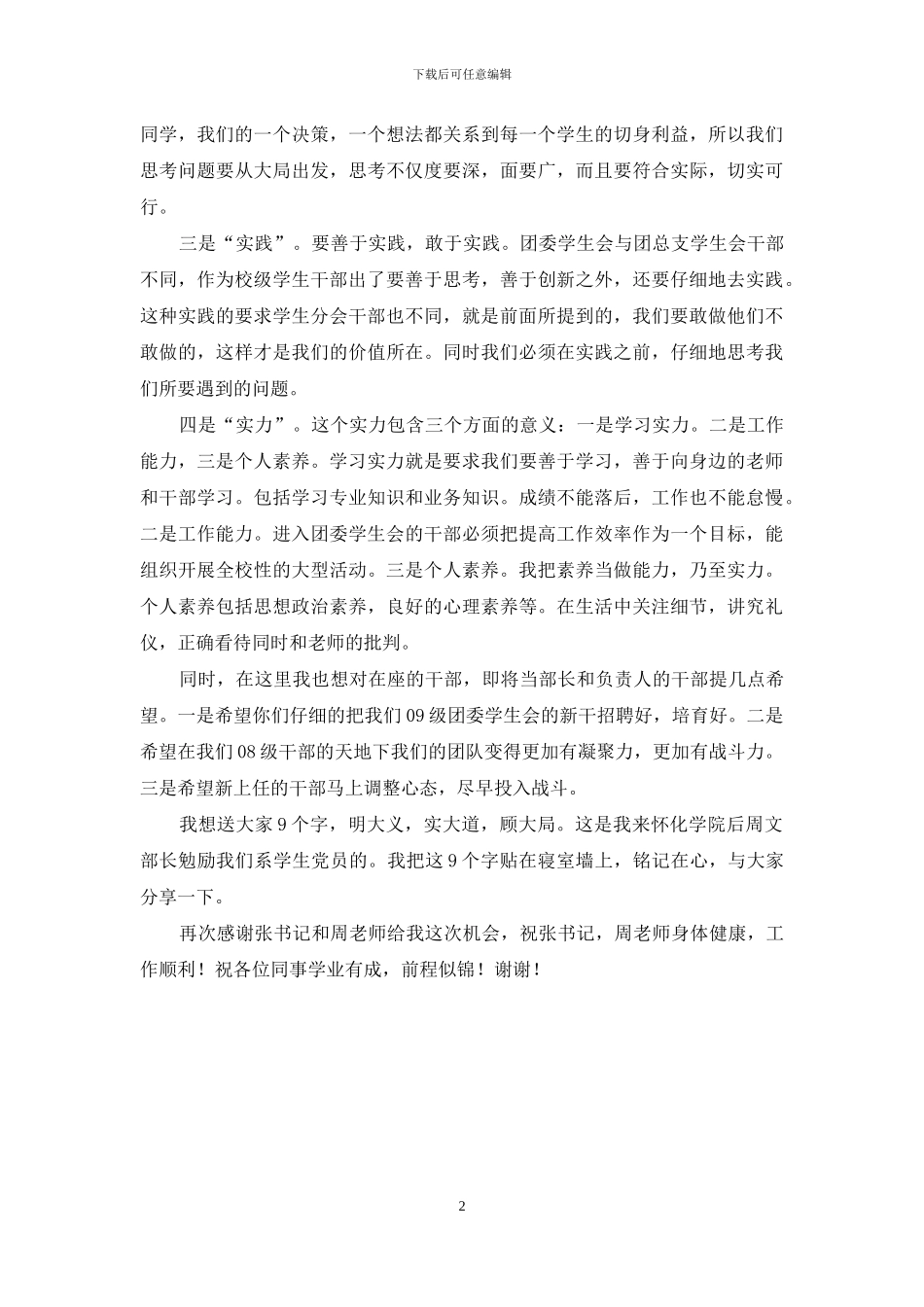 学生会干部发言稿_第2页