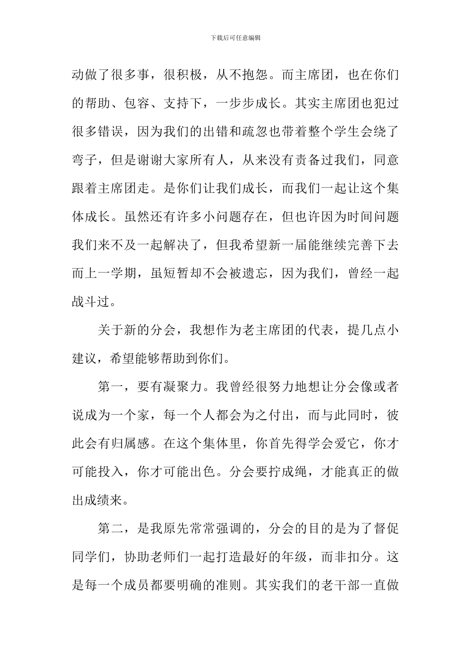 学生会干部代表发言稿_第2页