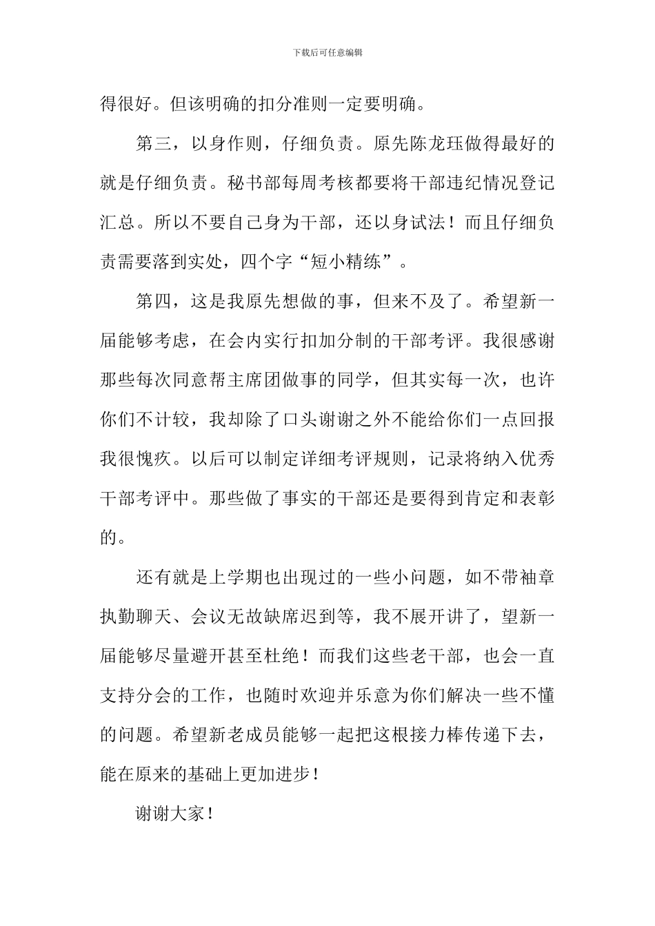 学生会干部代表发言稿_第3页