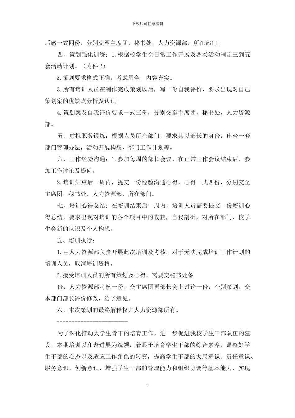 学生会干部培训策划书_第2页