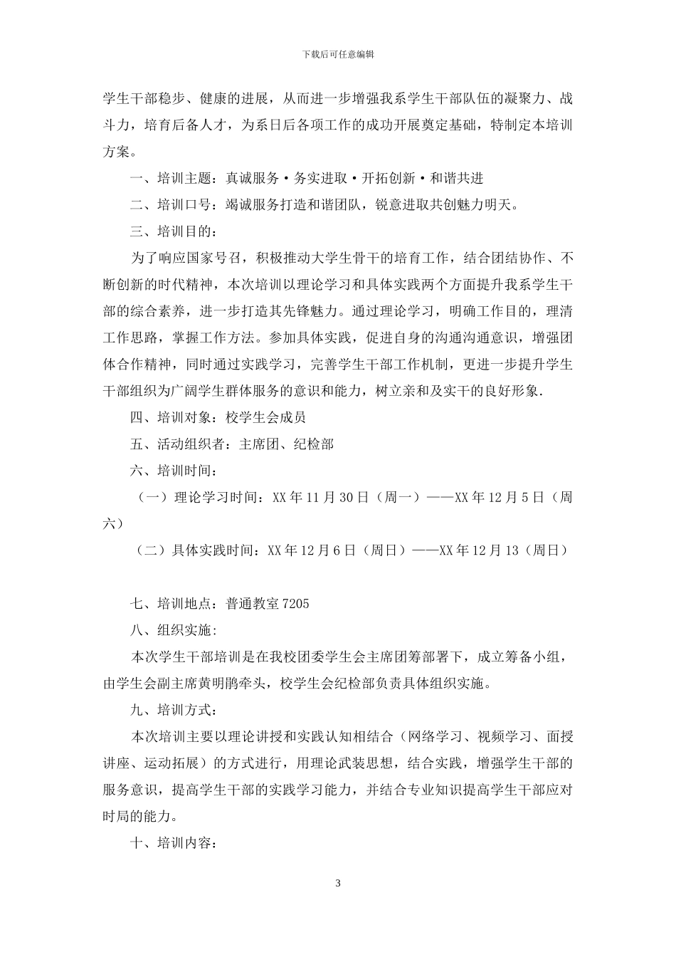 学生会干部培训策划书_第3页